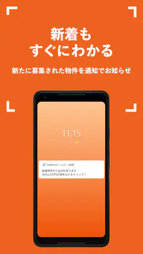 賃貸・家探しはホームズ・ 不動産・物件・部屋探し・引越し・家 screenshot 5