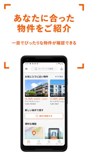 賃貸・家探しはホームズ・ 不動産・物件・部屋探し・引越し・家 screenshot 6