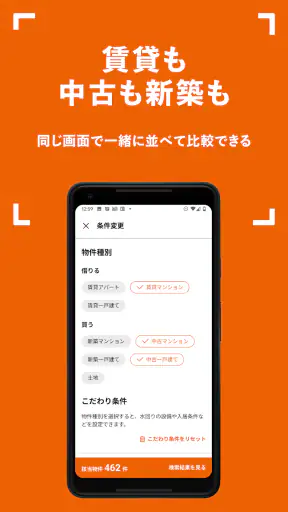 賃貸・家探しはホームズ・ 不動産・物件・部屋探し・引越し・家 screenshot 7