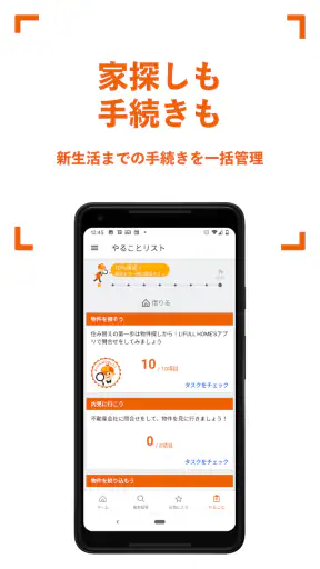 賃貸・家探しはホームズ・ 不動産・物件・部屋探し・引越し・家 screenshot 8