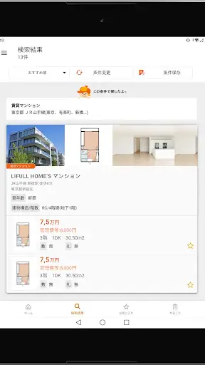 賃貸・家探しはホームズ・ 不動産・物件・部屋探し・引越し・家 screenshot 9