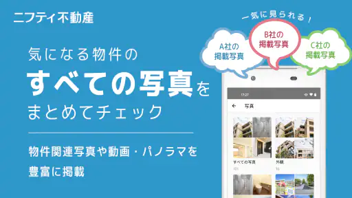 賃貸物件検索なら「ニフティ不動産」- 賃貸・物件探し・家探し screenshot 2