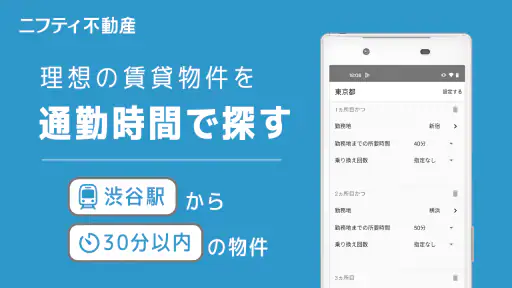 賃貸物件検索なら「ニフティ不動産」- 賃貸・物件探し・家探し screenshot 6