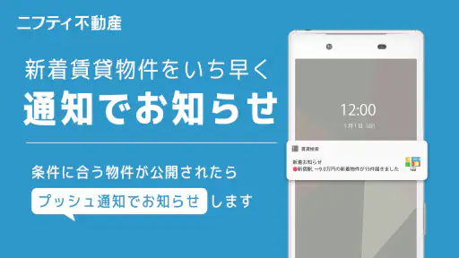 賃貸物件検索なら「ニフティ不動産」- 賃貸・物件探し・家探し screenshot 7
