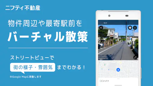 賃貸物件検索なら「ニフティ不動産」- 賃貸・物件探し・家探し screenshot 8