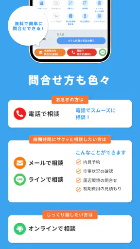 賃貸物件検索アプリ｜お部屋探し・お家探しならCHINTAI screenshot 3