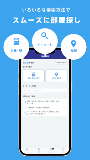 賃貸物件検索アプリ｜お部屋探し・お家探しならCHINTAI screenshot 6