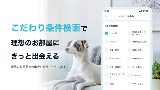 賃貸部屋探しはDOOR賃貸/ドア賃貸物件検索でいい部屋さがし screenshot 12