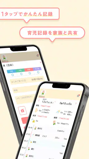 赤ちゃんノート - 授乳・育児記録アプリ screenshot 2