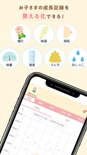 赤ちゃんノート - 授乳・育児記録アプリ screenshot 5