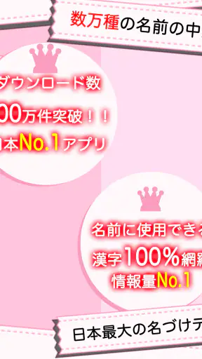 赤ちゃん名づけ 子供名前命名アプリ screenshot 10