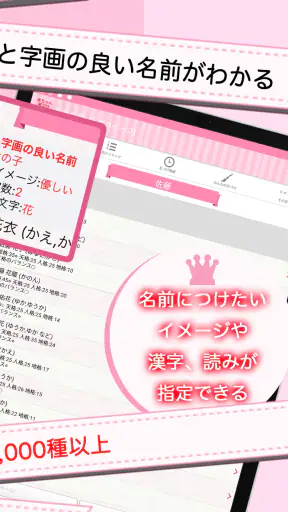 赤ちゃん名づけ 子供名前命名アプリ screenshot 11