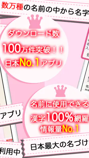 赤ちゃん名づけ 子供名前命名アプリ screenshot 2