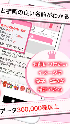 赤ちゃん名づけ 子供名前命名アプリ screenshot 3