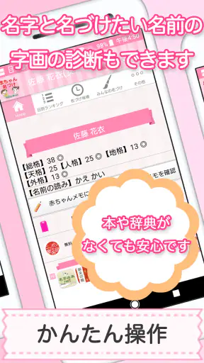 赤ちゃん名づけ 子供名前命名アプリ screenshot 4