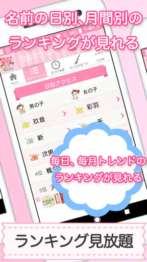 赤ちゃん名づけ 子供名前命名アプリ screenshot 7