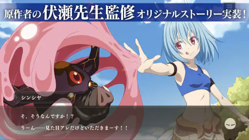 転生したらスライムだった件 魔王と竜の建国譚 まおりゅう screenshot 12