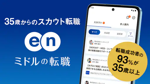 転職 ならミドルの転職 35歳からの求人・スカウト転職アプリ screenshot 1