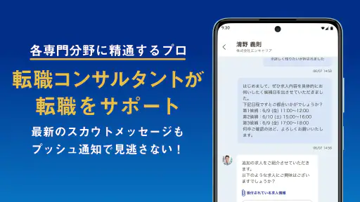 転職 ならミドルの転職 35歳からの求人・スカウト転職アプリ screenshot 11