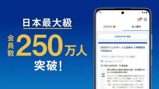 転職 ならミドルの転職 35歳からの求人・スカウト転職アプリ screenshot 2