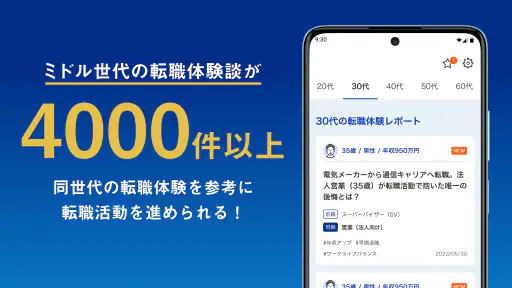 転職 ならミドルの転職 35歳からの求人・スカウト転職アプリ screenshot 6