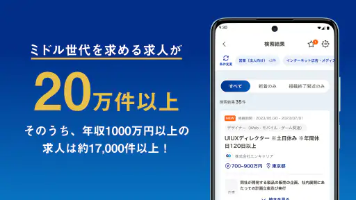 転職 ならミドルの転職 35歳からの求人・スカウト転職アプリ screenshot 9