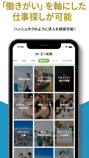 転職 はエン転職-求人・仕事探し転職アプリ screenshot 3