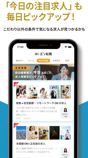 転職 はエン転職-求人・仕事探し転職アプリ screenshot 4
