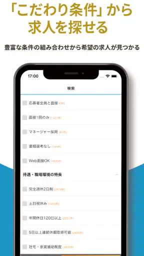 転職 はエン転職-求人・仕事探し転職アプリ screenshot 5