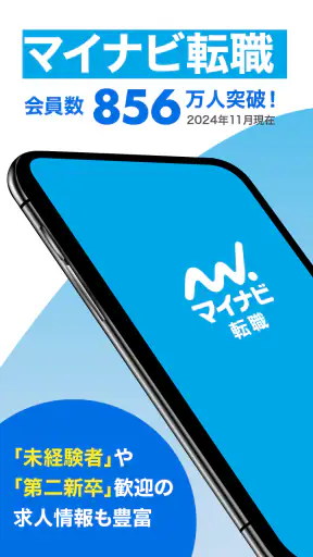 転職 求人 はマイナビ転職 仕事探しは転職サイトの転職アプリ screenshot 1