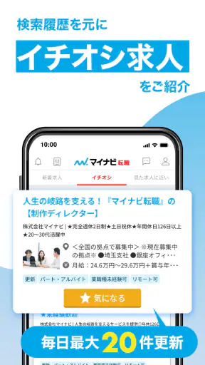 転職 求人 はマイナビ転職 仕事探しは転職サイトの転職アプリ screenshot 3