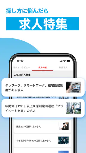 転職 求人 はマイナビ転職 仕事探しは転職サイトの転職アプリ screenshot 4