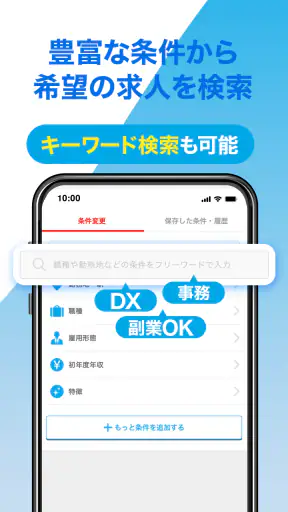 転職 求人 はマイナビ転職 仕事探しは転職サイトの転職アプリ screenshot 5