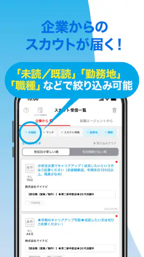 転職 求人 はマイナビ転職 仕事探しは転職サイトの転職アプリ screenshot 6