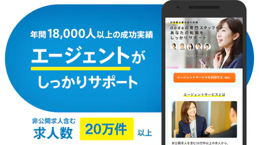 転職 求人アプリはdoda - 正社員の転職活動や仕事探し screenshot 3