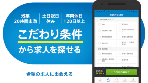 転職 求人アプリはdoda - 正社員の転職活動や仕事探し screenshot 4