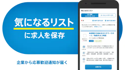 転職 求人アプリはdoda - 正社員の転職活動や仕事探し screenshot 6