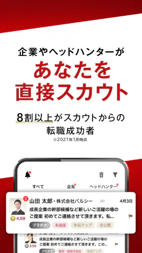 転職はビズリーチ-求人/仕事探し/転職 アプリで転職 screenshot 2
