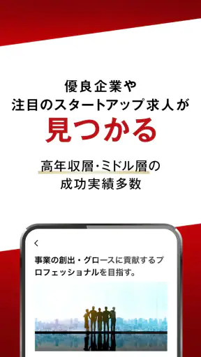 転職はビズリーチ-求人/仕事探し/転職 アプリで転職 screenshot 3