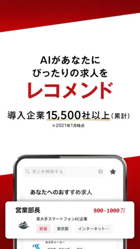 転職はビズリーチ-求人/仕事探し/転職 アプリで転職 screenshot 4
