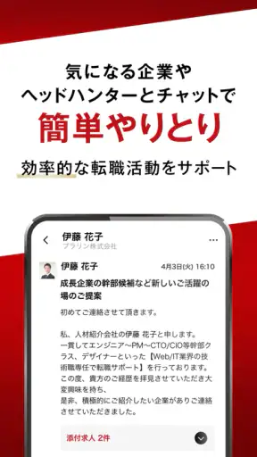 転職はビズリーチ-求人/仕事探し/転職 アプリで転職 screenshot 5