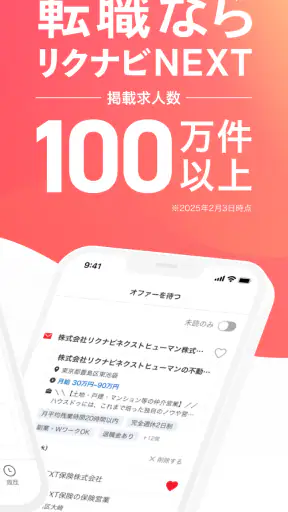 転職はリクナビネクスト- 正社員の求人や仕事探しの転職アプリ screenshot 3