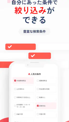 転職はリクナビネクスト- 正社員の求人や仕事探しの転職アプリ screenshot 5