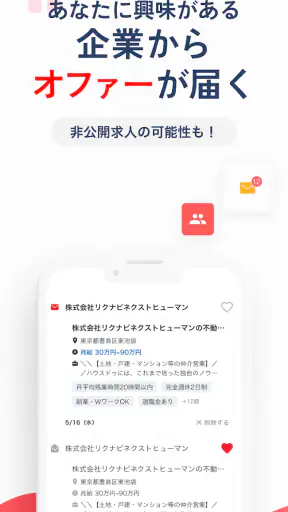 転職はリクナビネクスト- 正社員の求人や仕事探しの転職アプリ screenshot 6