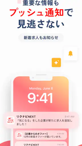 転職はリクナビネクスト- 正社員の求人や仕事探しの転職アプリ screenshot 7