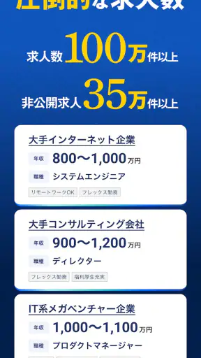 転職エージェントならリクルートエージェント_転職サイトで転職 screenshot 3