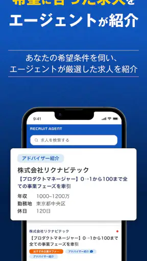 転職エージェントならリクルートエージェント_転職サイトで転職 screenshot 6