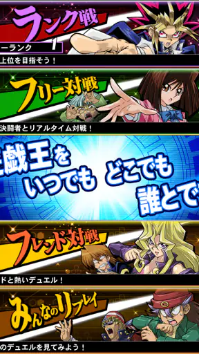 遊戯王 デュエルリンクス screenshot 10