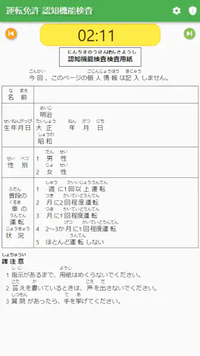 認知機能検査 運転免許 screenshot 1