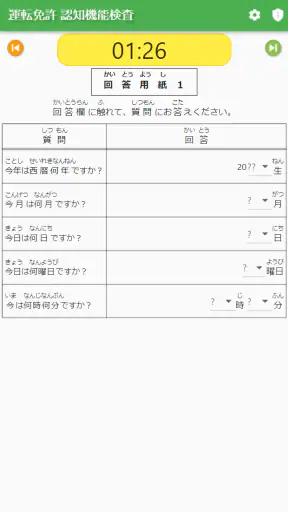 認知機能検査 運転免許 screenshot 2